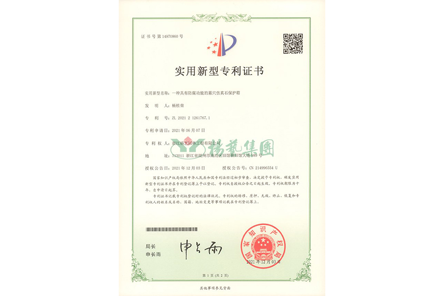 适用新型专利：防腐功效的墓穴仿真石保；；；；；は