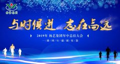 与时俱 志在高远|BC贷2019年中总结大会召开