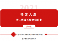BC贷入选 “浙江省生长型文化企业”
