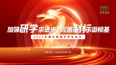 增强研学求前进 完善制标固基本|2023年BC贷集团年终总结会圆满召开