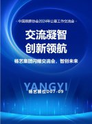 BC贷集团闪灼“中国殡葬协会2024年公墓事情交流会”