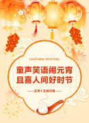 童声笑语闹元宵，，，，，且喜人世好时节 | 圣地雅歌幼儿园2026元宵节活动